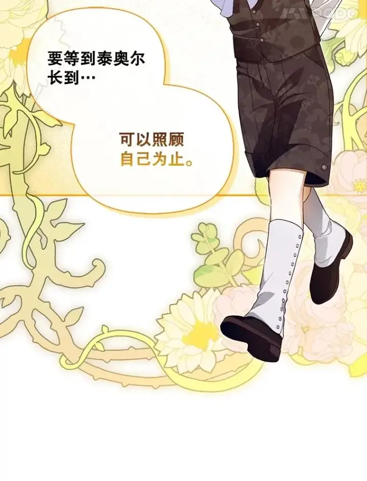 漫画《如何隐藏皇帝的孩子》78.寝前约定第28张图