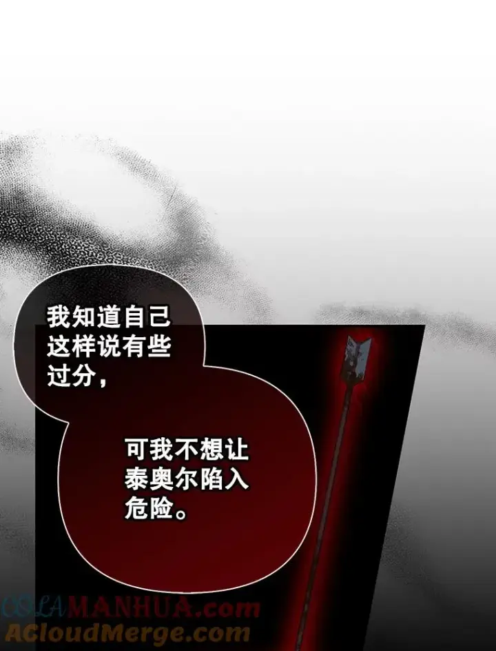 漫画《如何隐藏皇帝的孩子》78.寝前约定第29张图