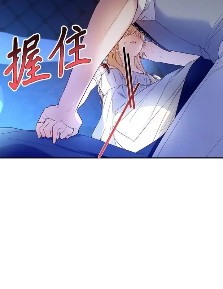 漫画《如何隐藏皇帝的孩子》78.寝前约定第46张图