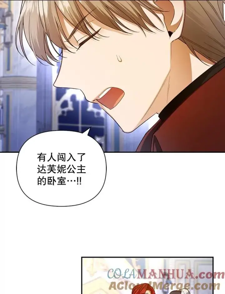 漫画《如何隐藏皇帝的孩子》78.寝前约定第65张图