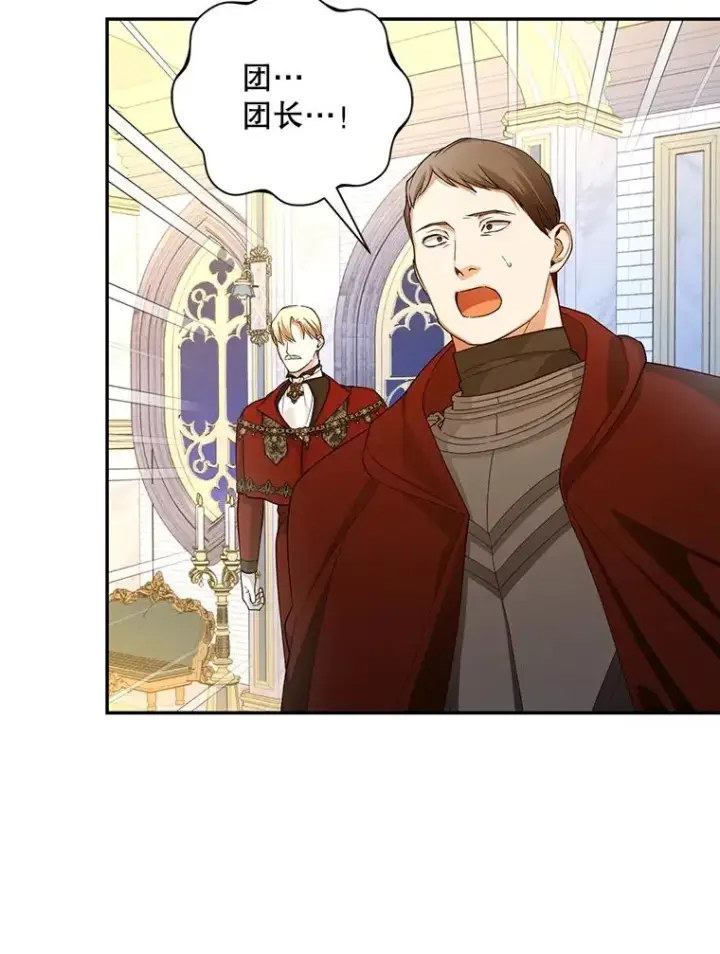 漫画《如何隐藏皇帝的孩子》78.寝前约定第68张图