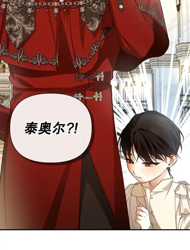 漫画《如何隐藏皇帝的孩子》78.寝前约定第72张图