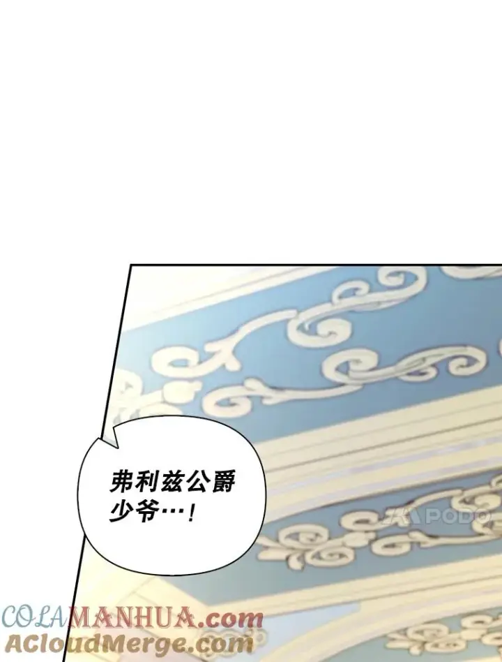 漫画《如何隐藏皇帝的孩子》78.寝前约定第73张图
