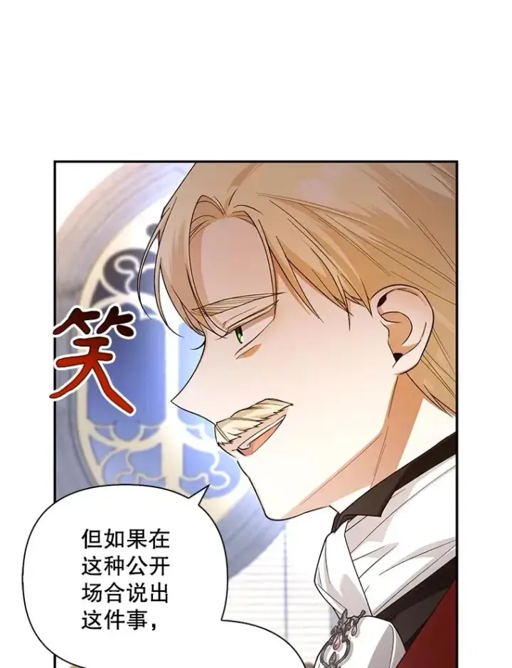 漫画《如何隐藏皇帝的孩子》78.寝前约定第82张图