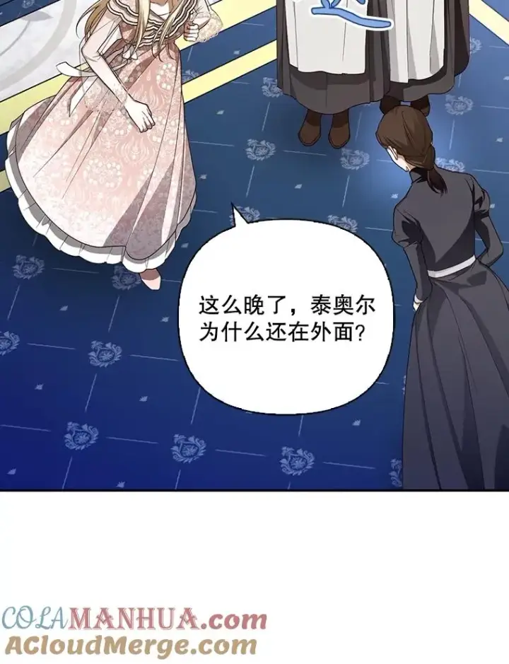 漫画《如何隐藏皇帝的孩子》78.寝前约定第89张图