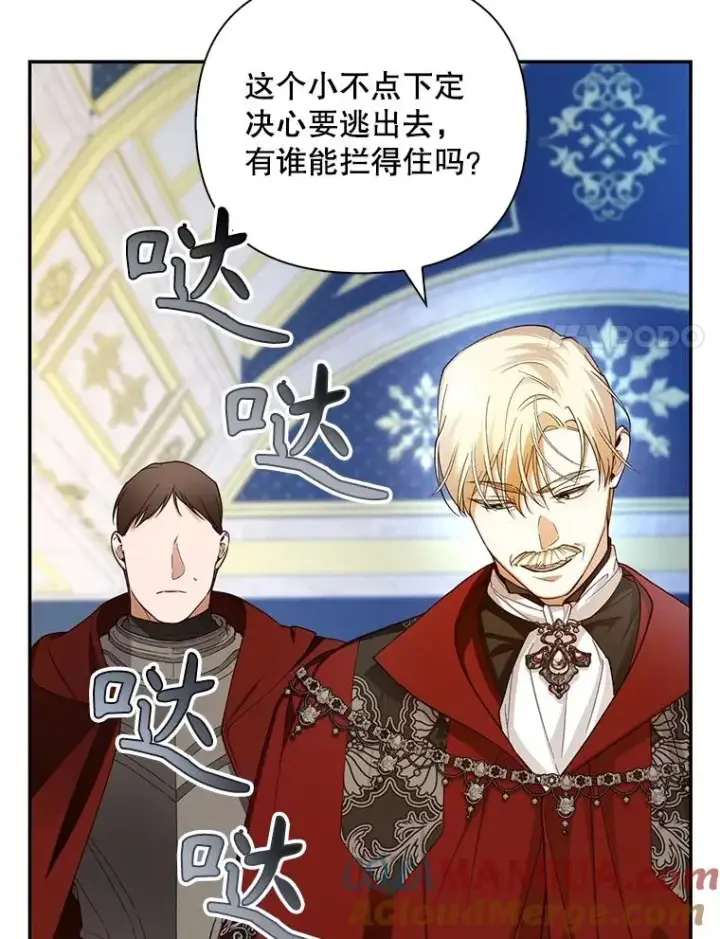 漫画《如何隐藏皇帝的孩子》78.寝前约定第93张图