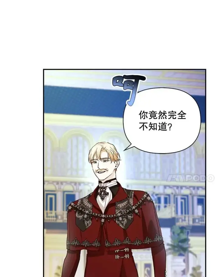 漫画《如何隐藏皇帝的孩子》78.寝前约定第96张图
