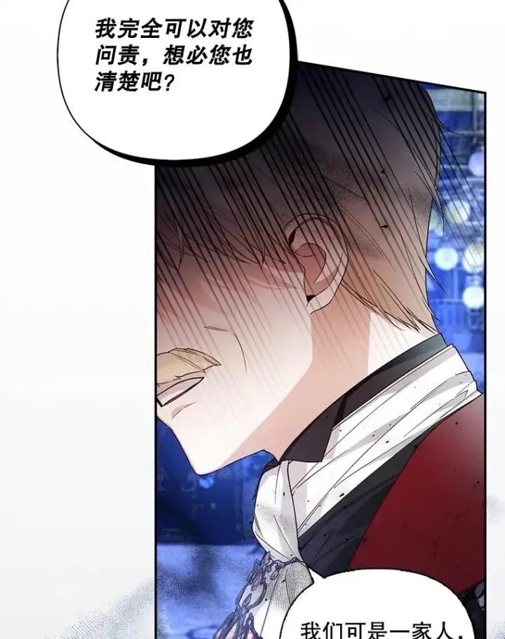 漫画《如何隐藏皇帝的孩子》79.按下决心第18张图