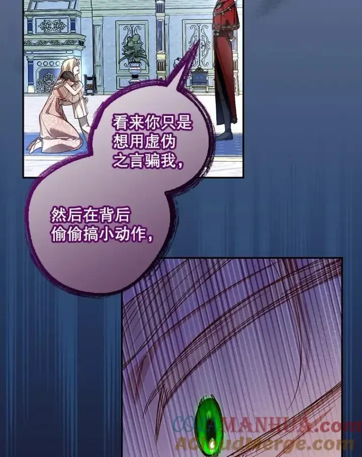 漫画《如何隐藏皇帝的孩子》79.按下决心第21张图