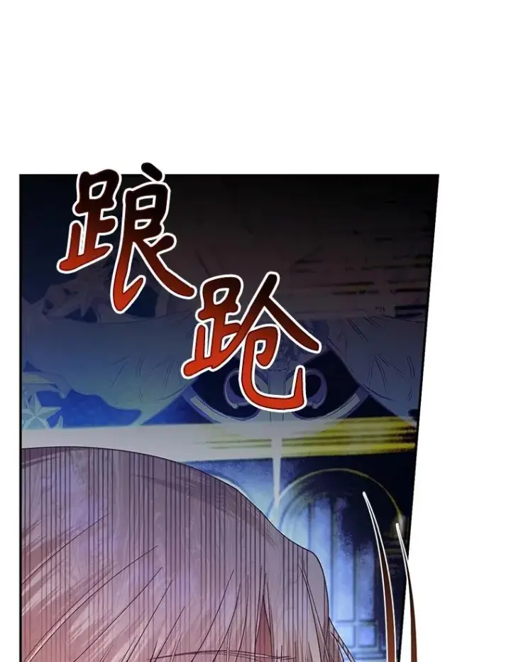 漫画《如何隐藏皇帝的孩子》79.按下决心第26张图