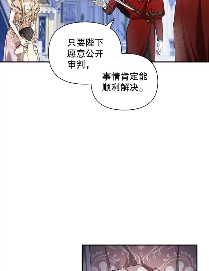 漫画《如何隐藏皇帝的孩子》79.按下决心第32张图
