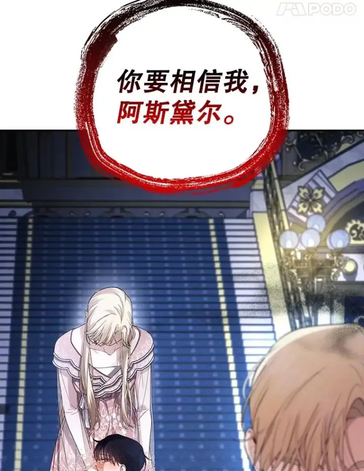 漫画《如何隐藏皇帝的孩子》79.按下决心第34张图