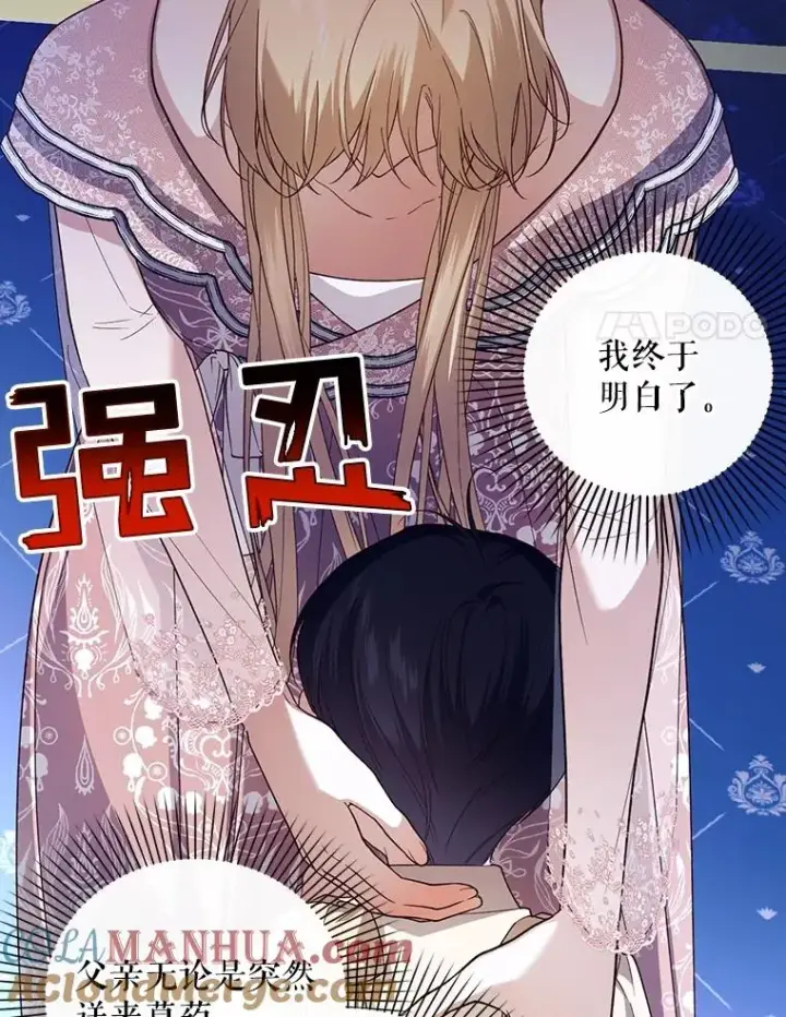 漫画《如何隐藏皇帝的孩子》79.按下决心第37张图
