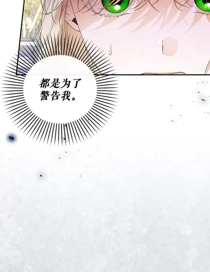 漫画《如何隐藏皇帝的孩子》79.按下决心第39张图