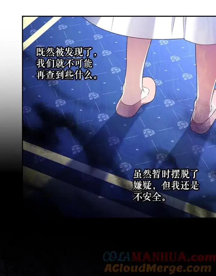 漫画《如何隐藏皇帝的孩子》79.按下决心第41张图