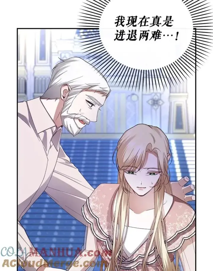漫画《如何隐藏皇帝的孩子》79.按下决心第45张图