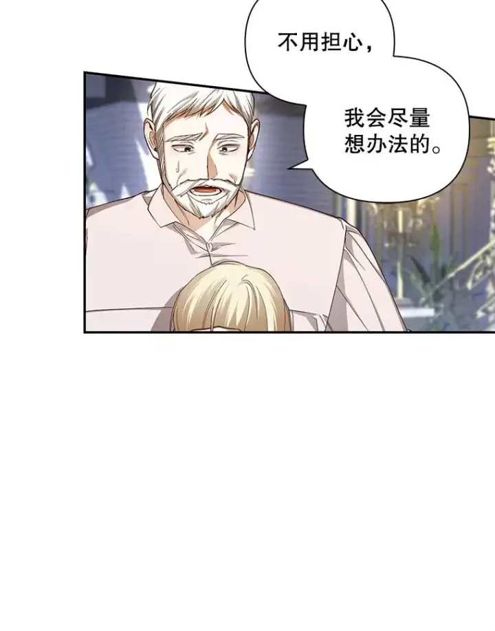 漫画《如何隐藏皇帝的孩子》79.按下决心第48张图