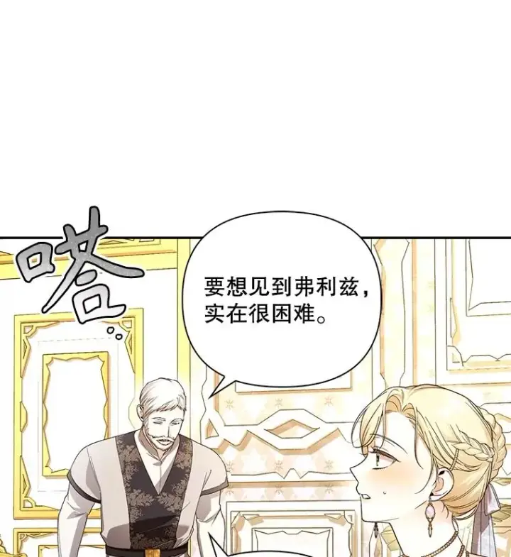 漫画《如何隐藏皇帝的孩子》79.按下决心第54张图