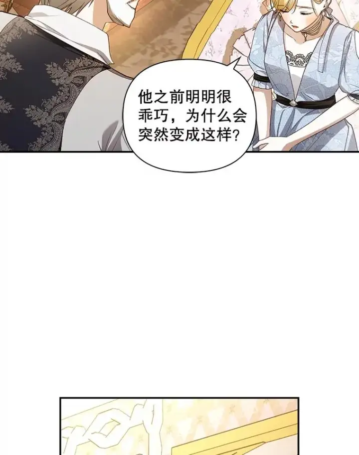 漫画《如何隐藏皇帝的孩子》79.按下决心第60张图