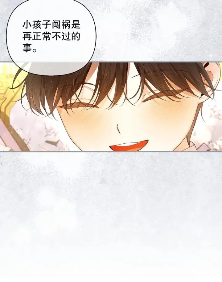 漫画《如何隐藏皇帝的孩子》79.按下决心第67张图