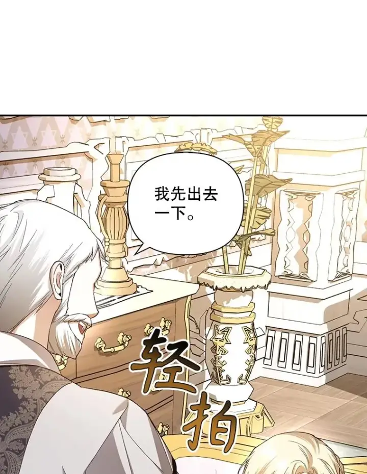 漫画《如何隐藏皇帝的孩子》79.按下决心第70张图