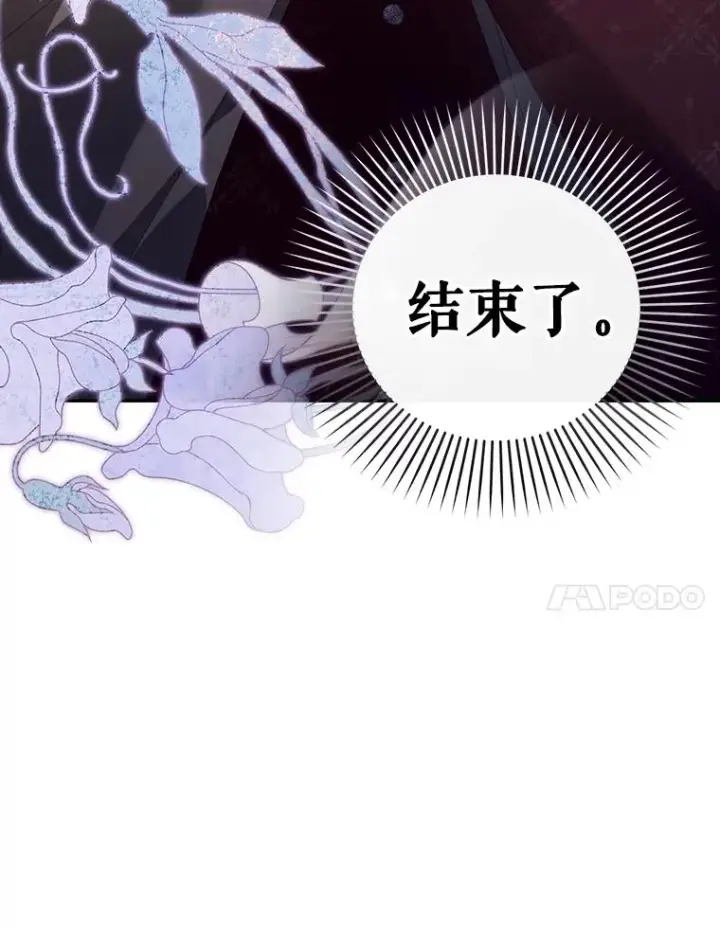 漫画《如何隐藏皇帝的孩子》80.反转第116张图