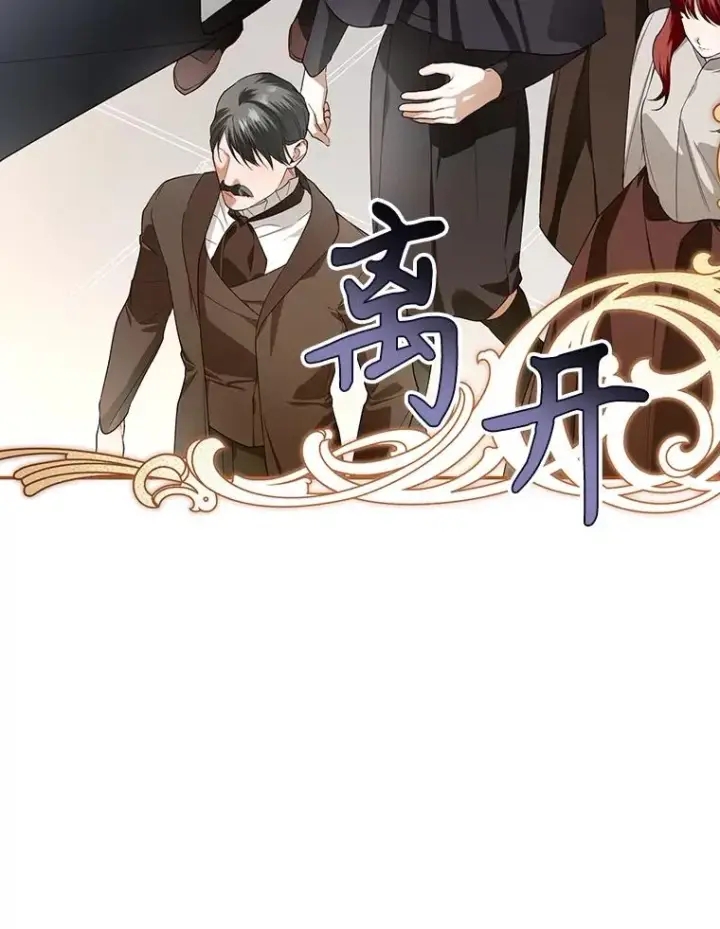 漫画《如何隐藏皇帝的孩子》80.反转第120张图