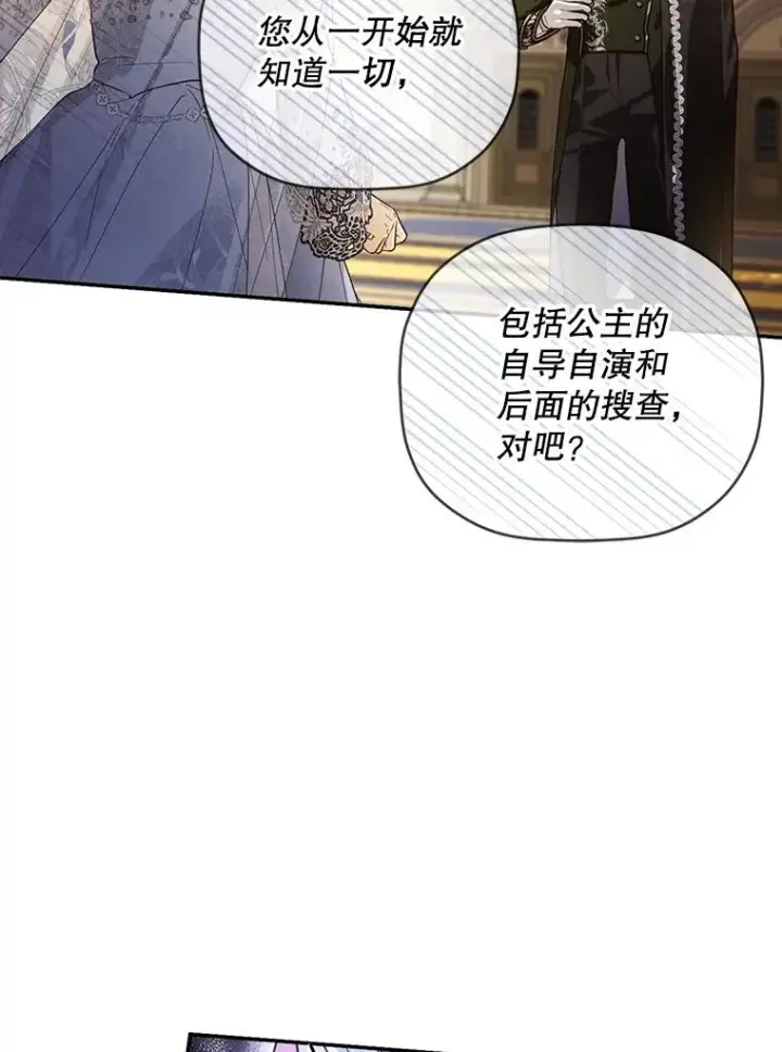 漫画《如何隐藏皇帝的孩子》80.反转第132张图