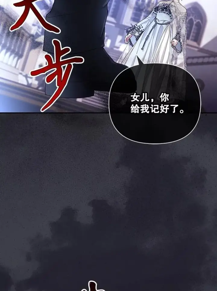 漫画《如何隐藏皇帝的孩子》80.反转第140张图