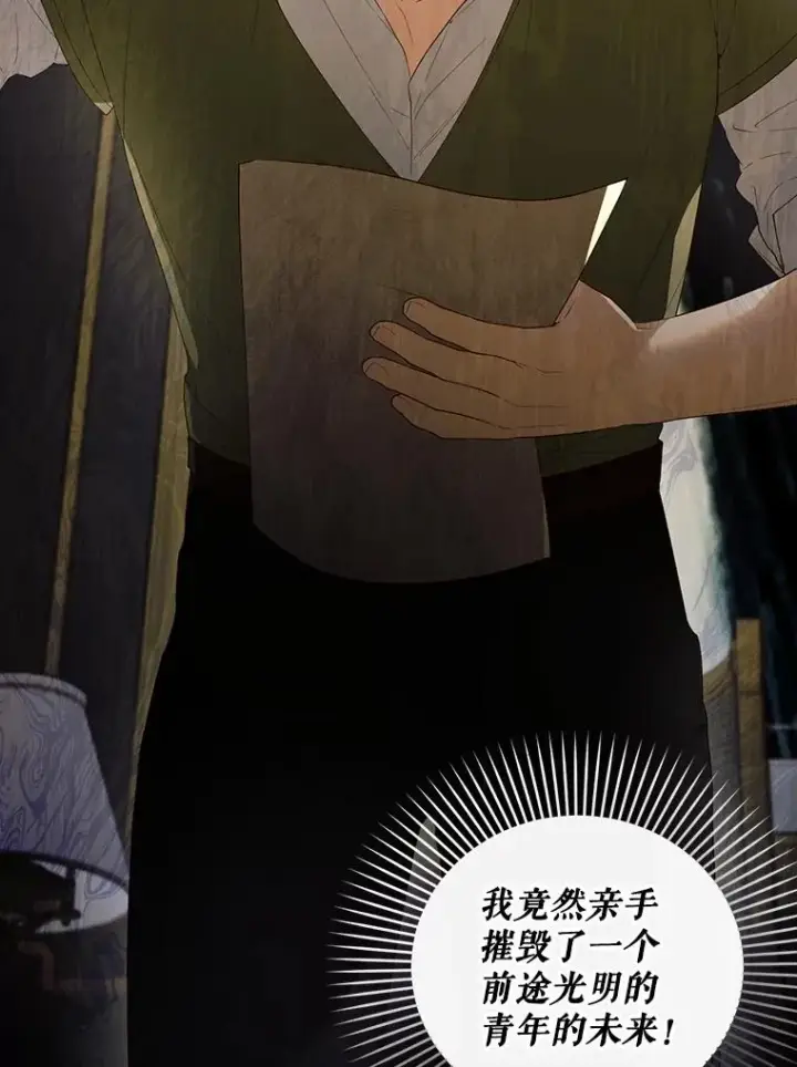 漫画《如何隐藏皇帝的孩子》80.反转第19张图