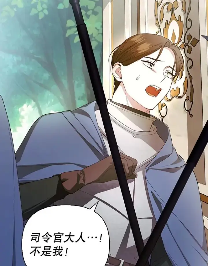 漫画《如何隐藏皇帝的孩子》80.反转第2张图