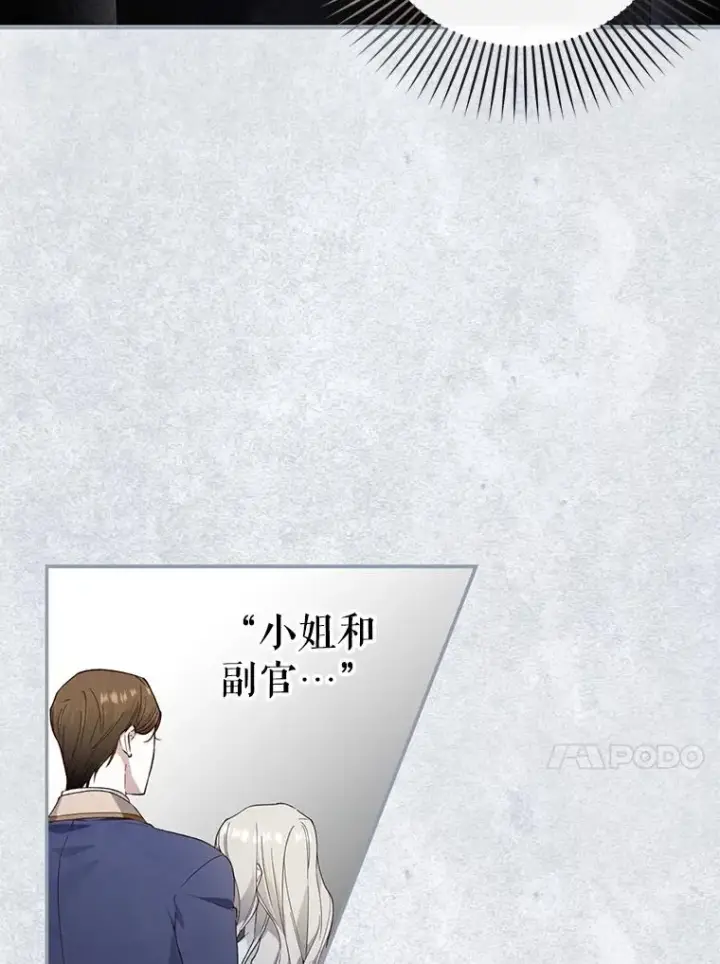 漫画《如何隐藏皇帝的孩子》80.反转第20张图
