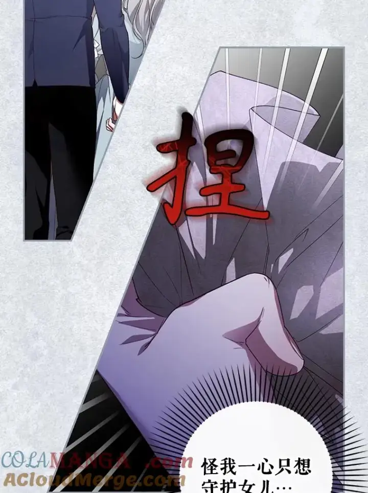 漫画《如何隐藏皇帝的孩子》80.反转第21张图