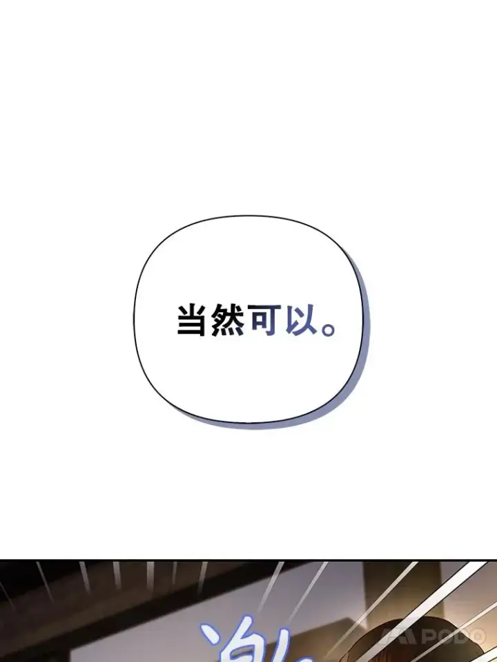 漫画《如何隐藏皇帝的孩子》80.反转第39张图