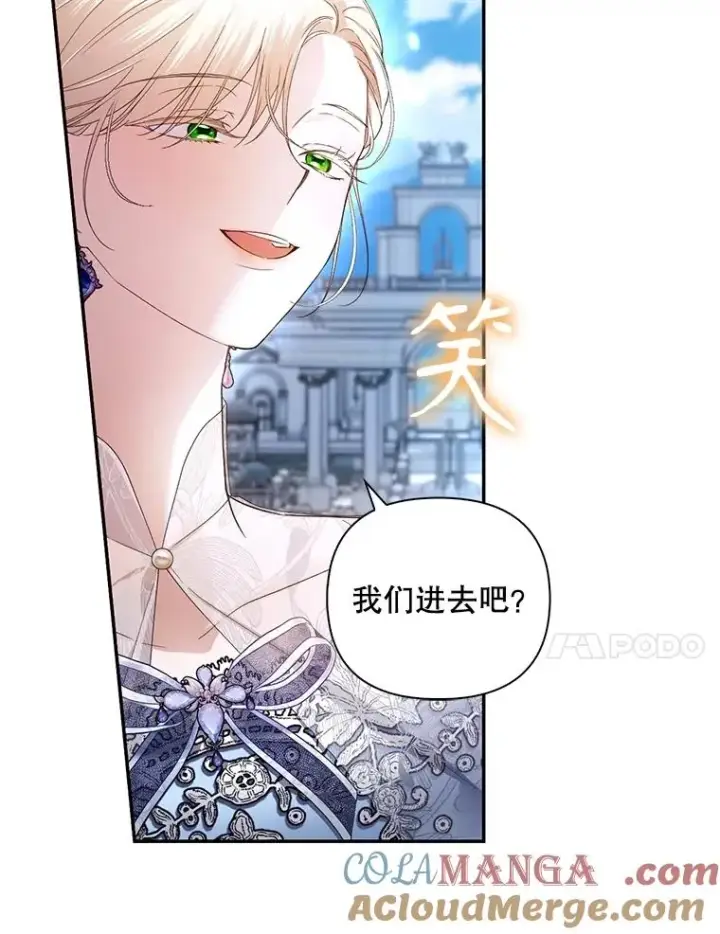 漫画《如何隐藏皇帝的孩子》80.反转第69张图