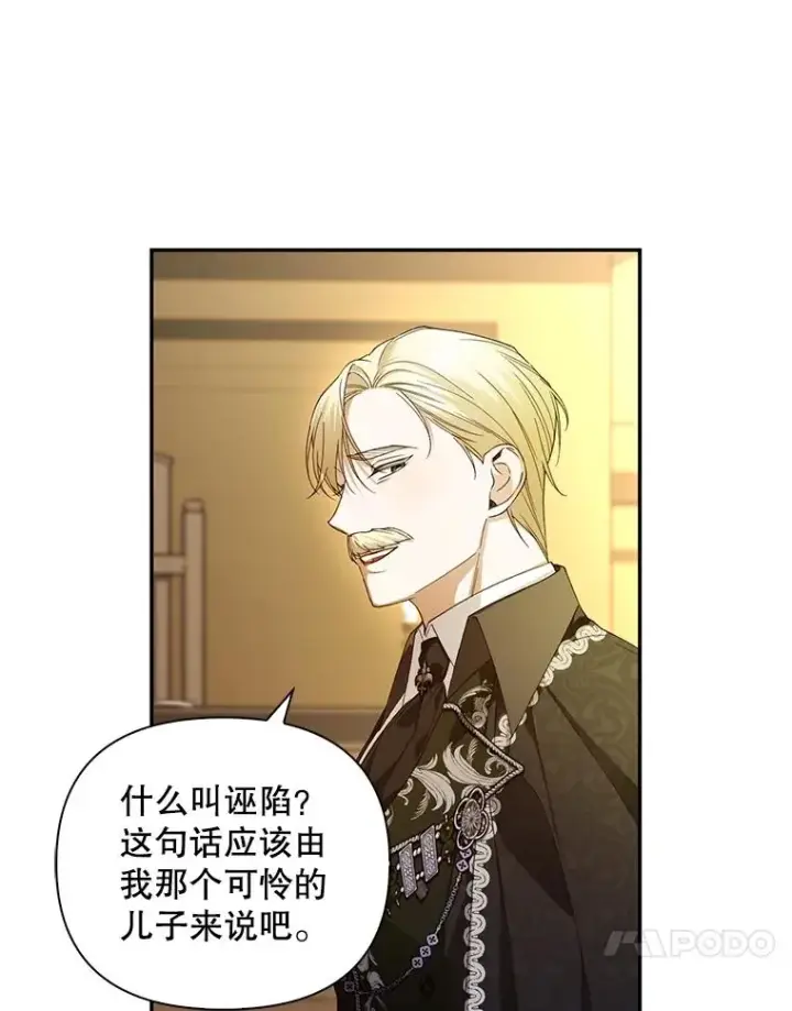 漫画《如何隐藏皇帝的孩子》80.反转第99张图