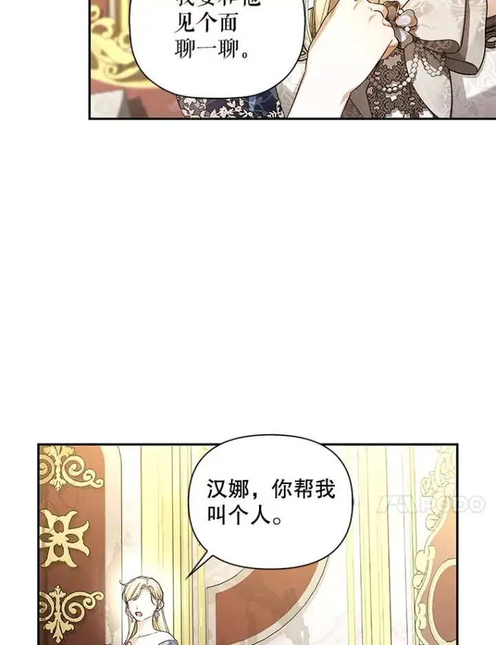 漫画《如何隐藏皇帝的孩子》81.谈判第100张图