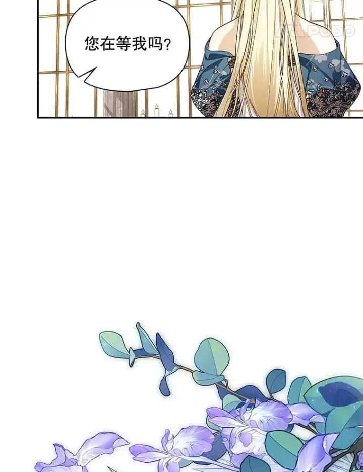 漫画《如何隐藏皇帝的孩子》81.谈判第104张图