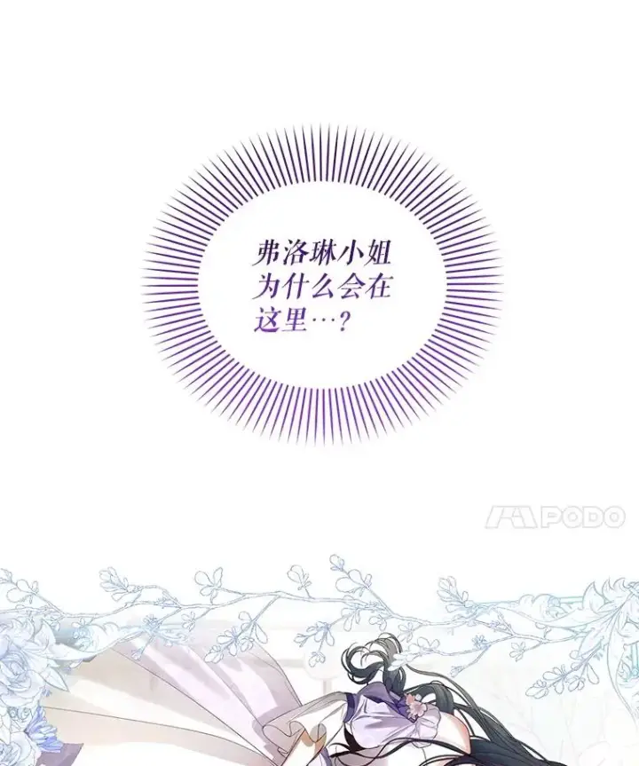 漫画《如何隐藏皇帝的孩子》81.谈判第110张图