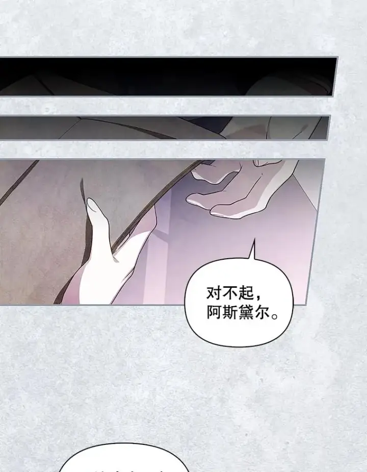 漫画《如何隐藏皇帝的孩子》81.谈判第12张图