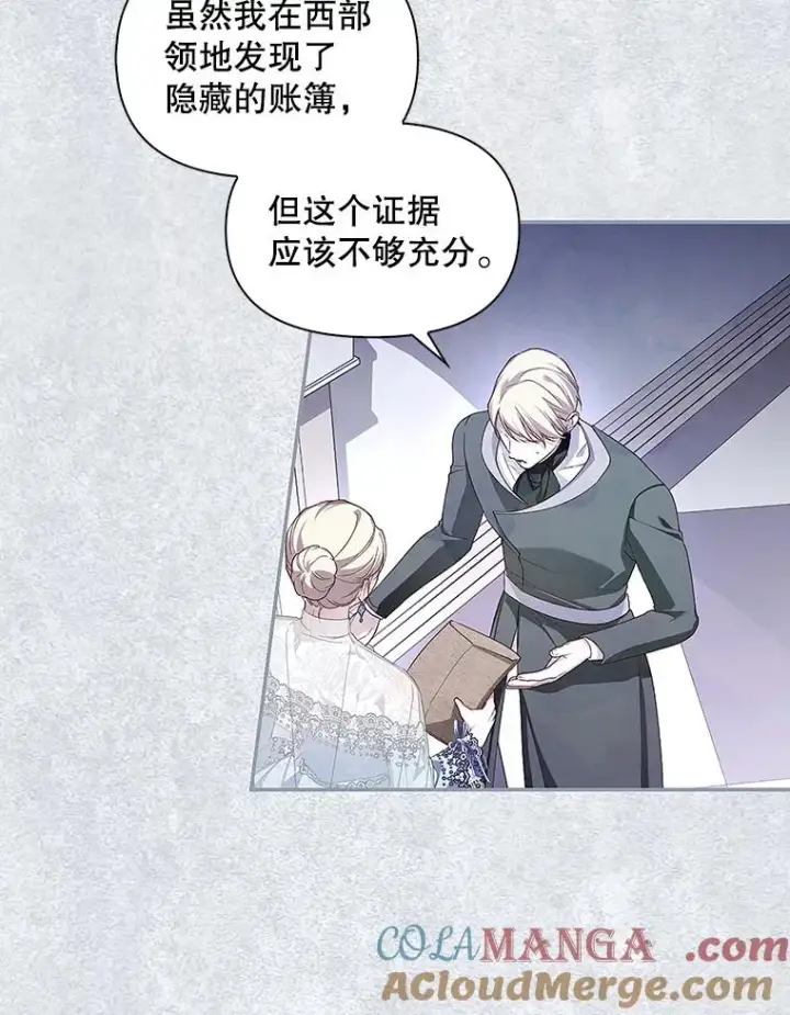 漫画《如何隐藏皇帝的孩子》81.谈判第13张图