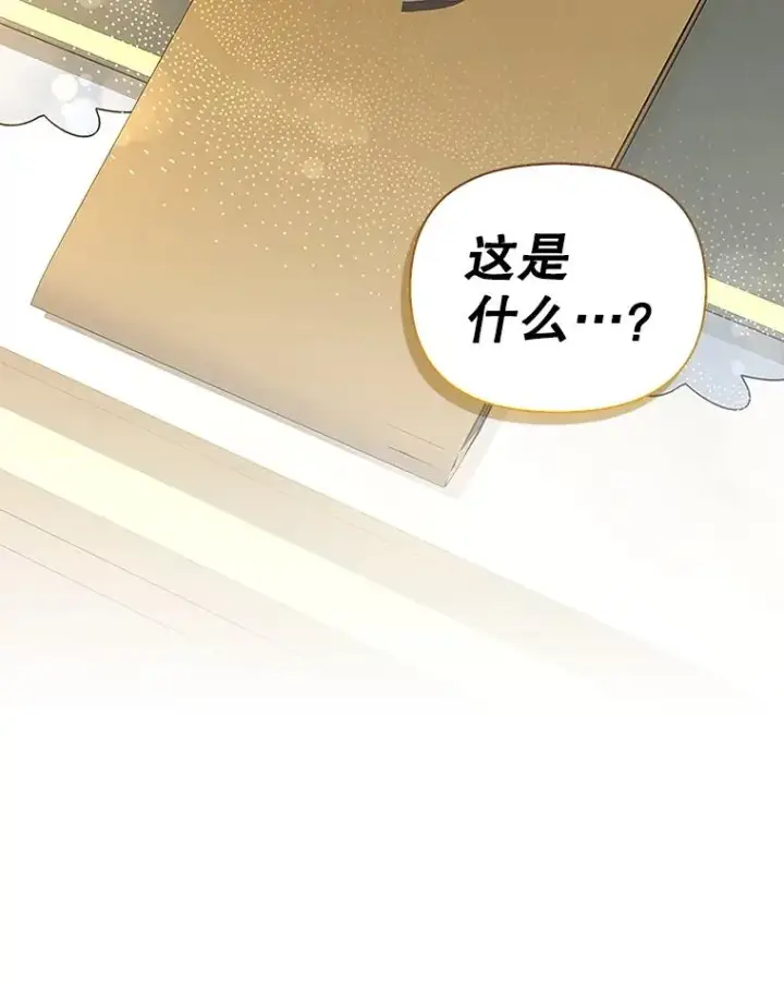 漫画《如何隐藏皇帝的孩子》81.谈判第19张图
