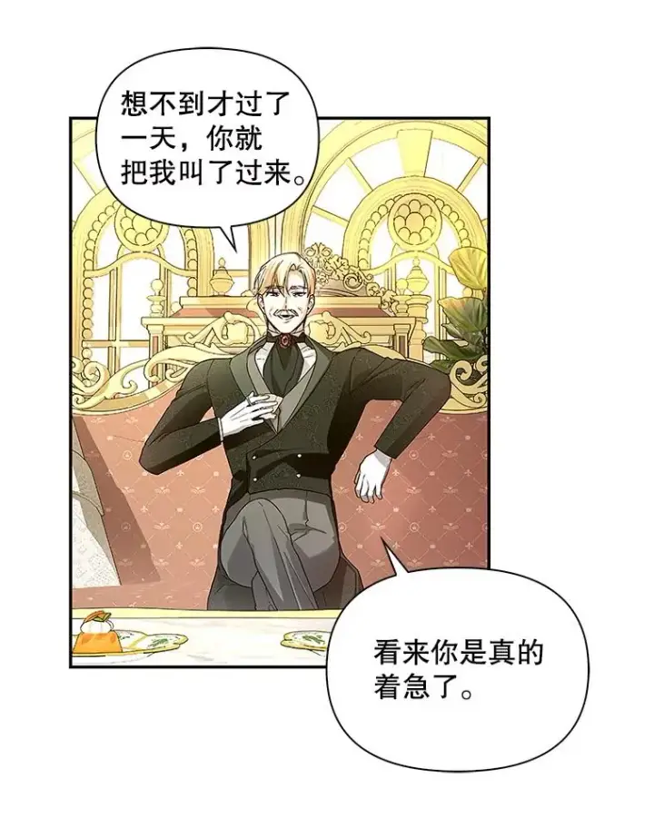 漫画《如何隐藏皇帝的孩子》81.谈判第23张图