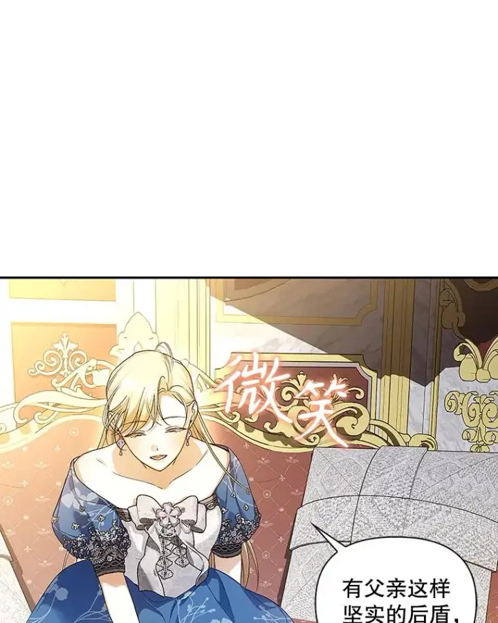 漫画《如何隐藏皇帝的孩子》81.谈判第24张图