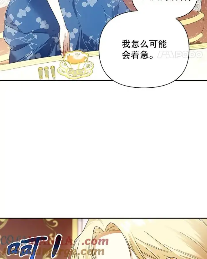 漫画《如何隐藏皇帝的孩子》81.谈判第25张图