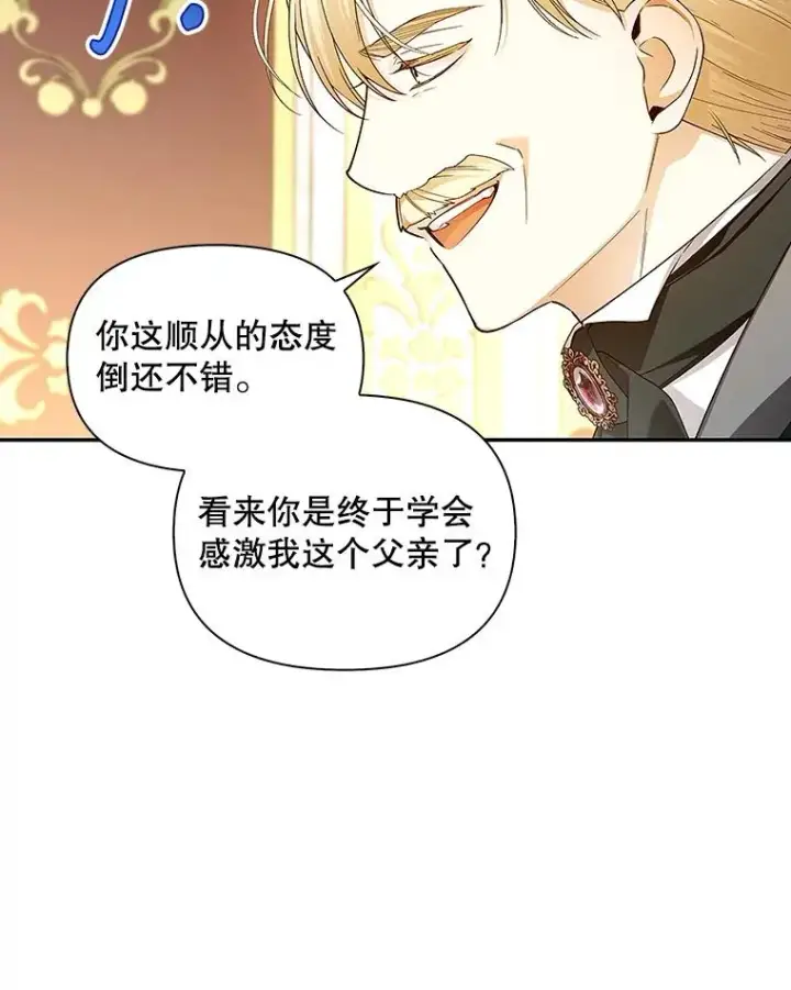 漫画《如何隐藏皇帝的孩子》81.谈判第26张图