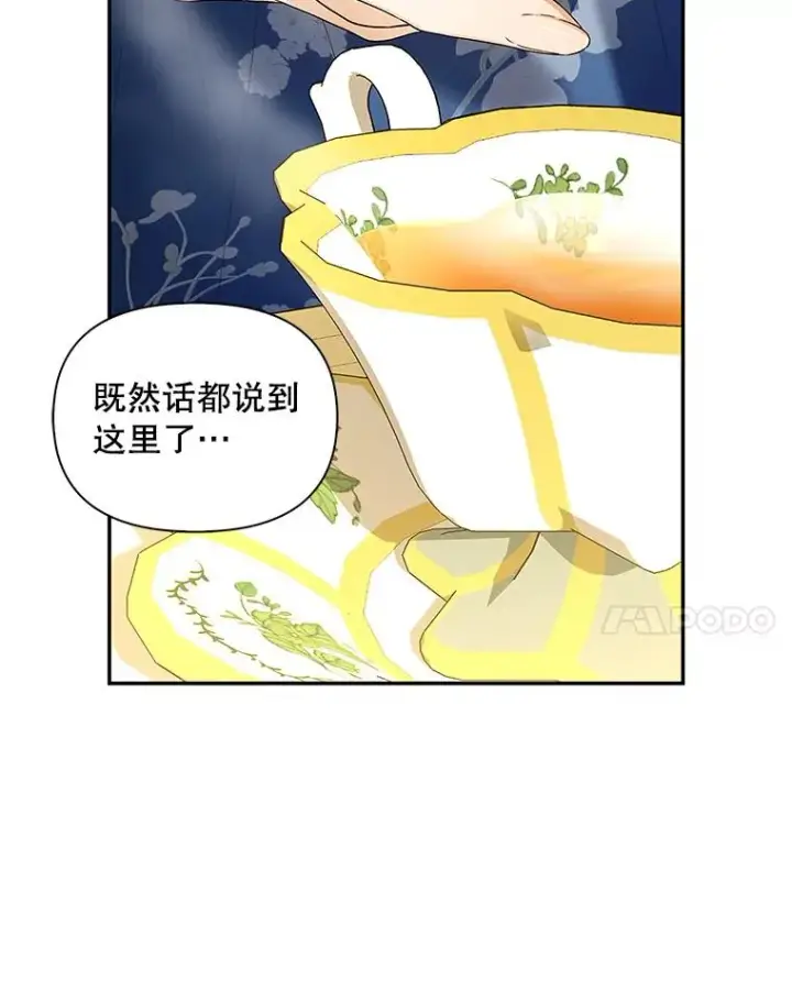 漫画《如何隐藏皇帝的孩子》81.谈判第28张图