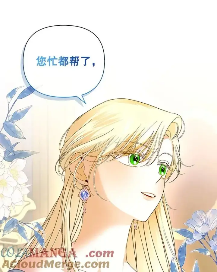漫画《如何隐藏皇帝的孩子》81.谈判第29张图