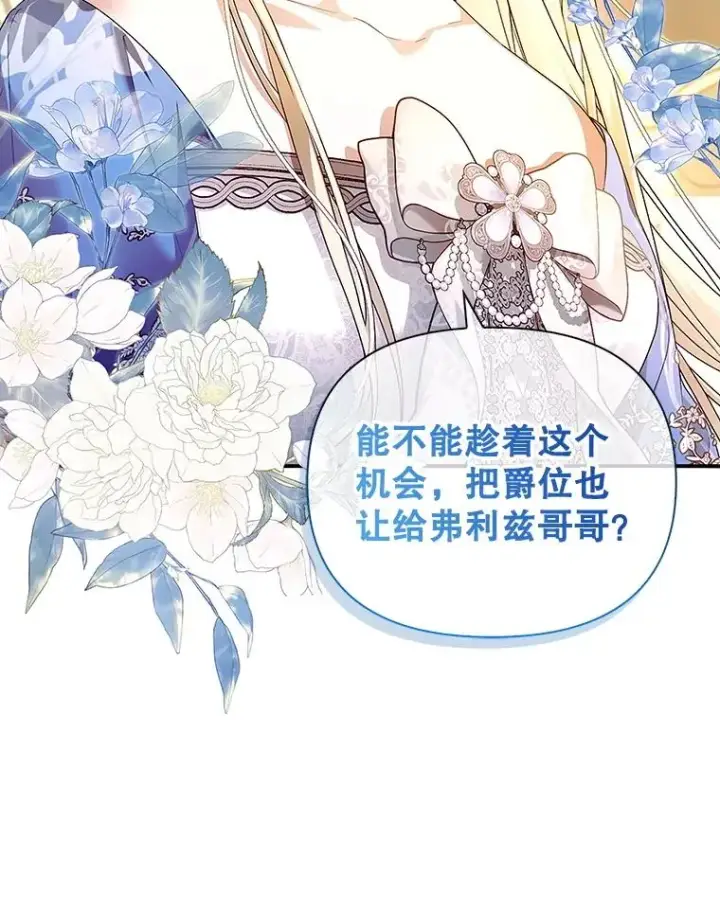 漫画《如何隐藏皇帝的孩子》81.谈判第30张图