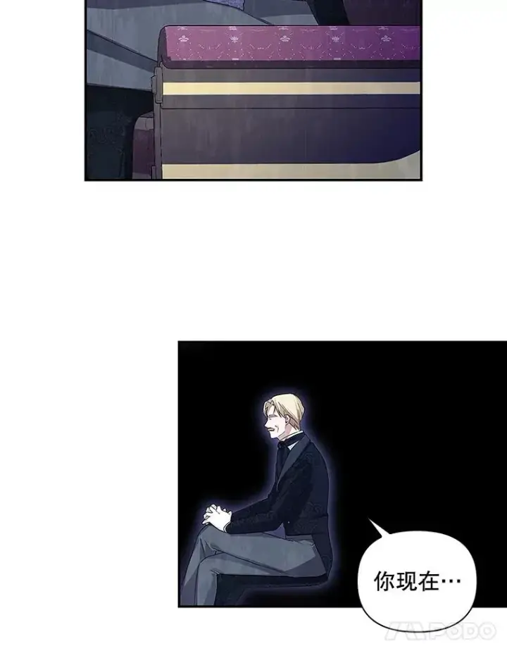 漫画《如何隐藏皇帝的孩子》81.谈判第32张图